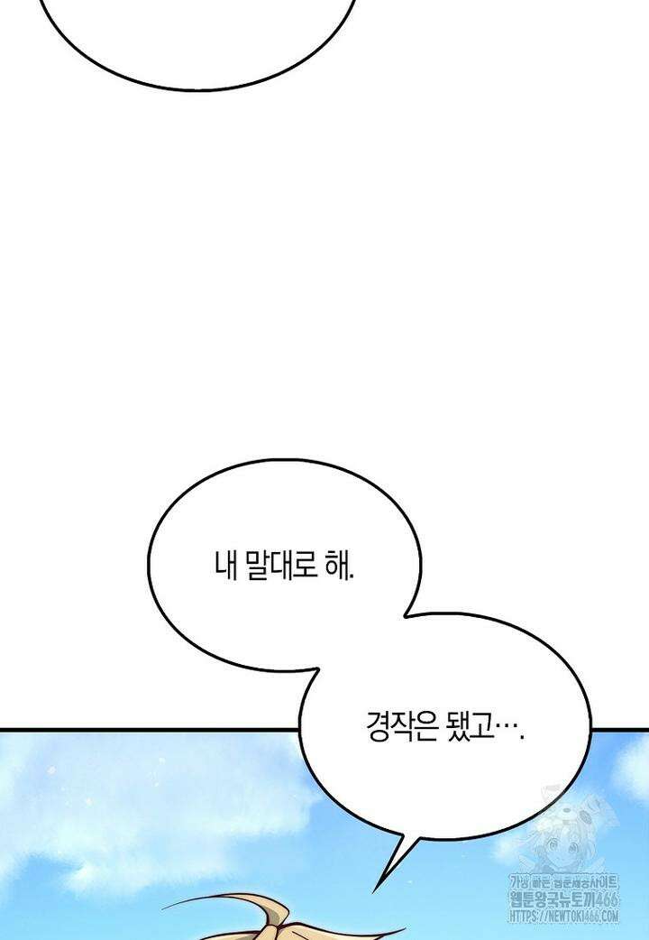영주님의 코인이 줄지 않음?! 141화 60