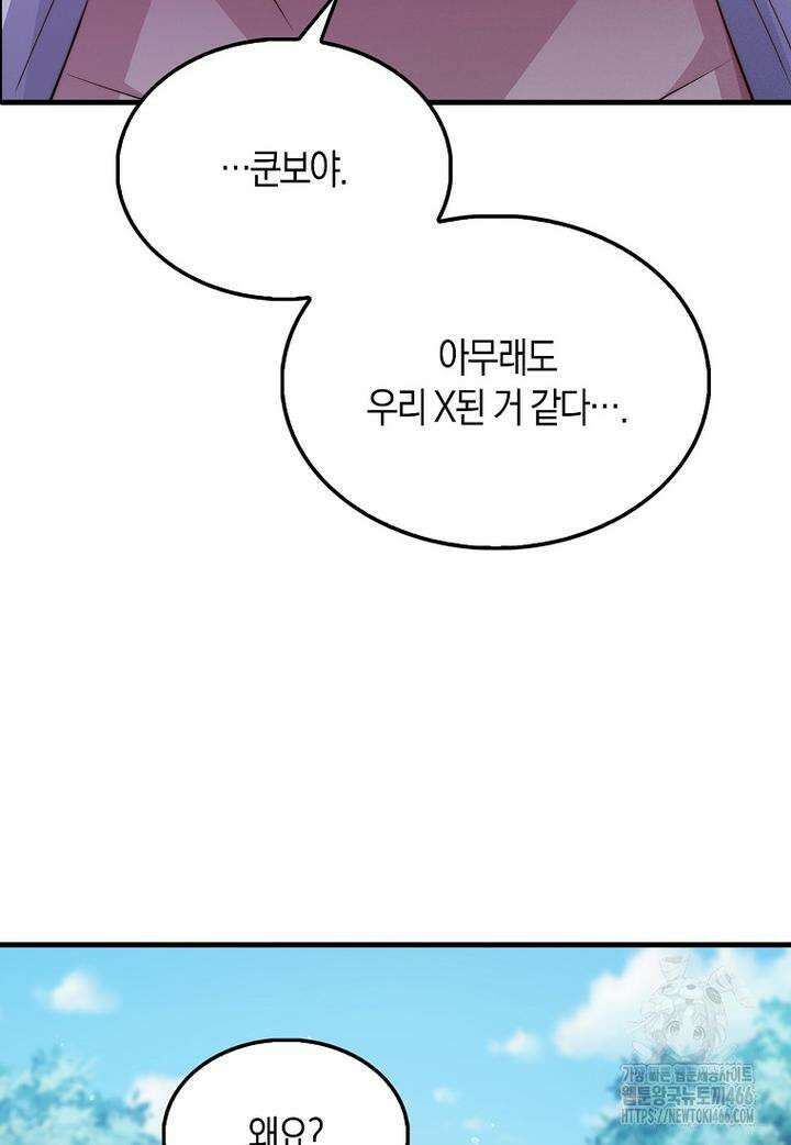영주님의 코인이 줄지 않음?! 141화 64