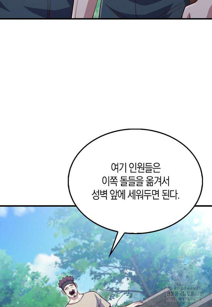 영주님의 코인이 줄지 않음?! 141화 68