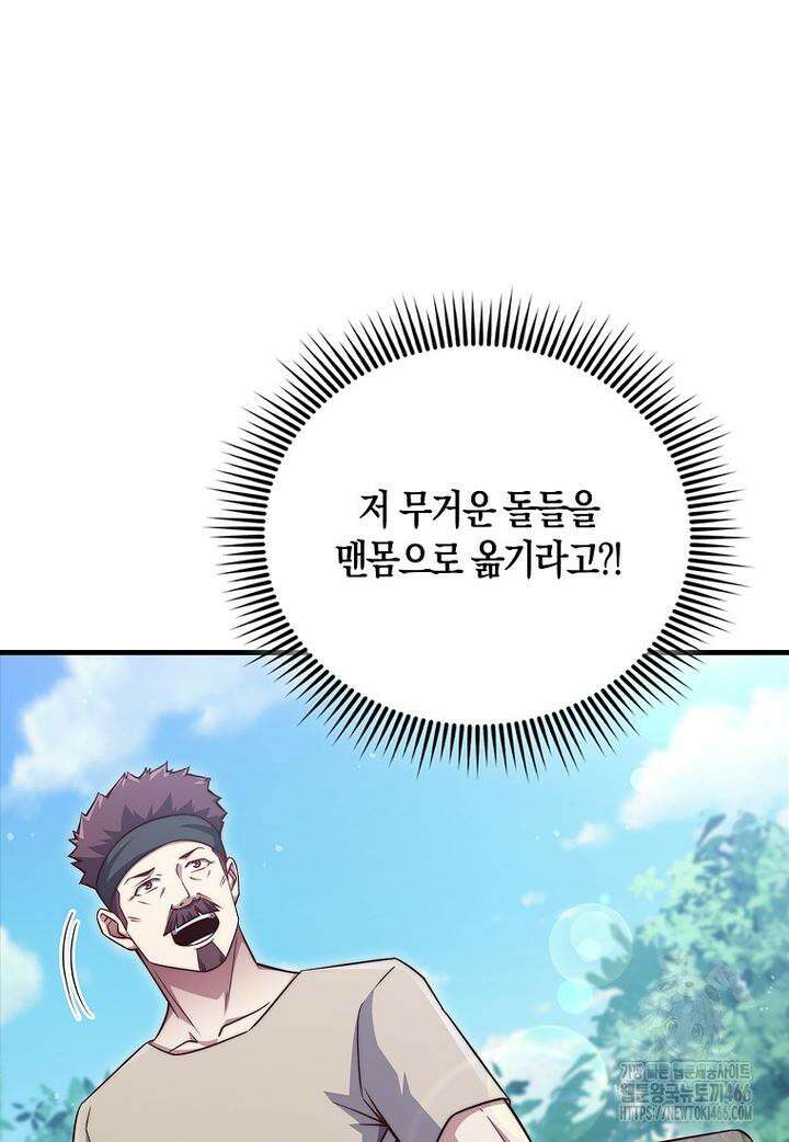 영주님의 코인이 줄지 않음?! 141화 70