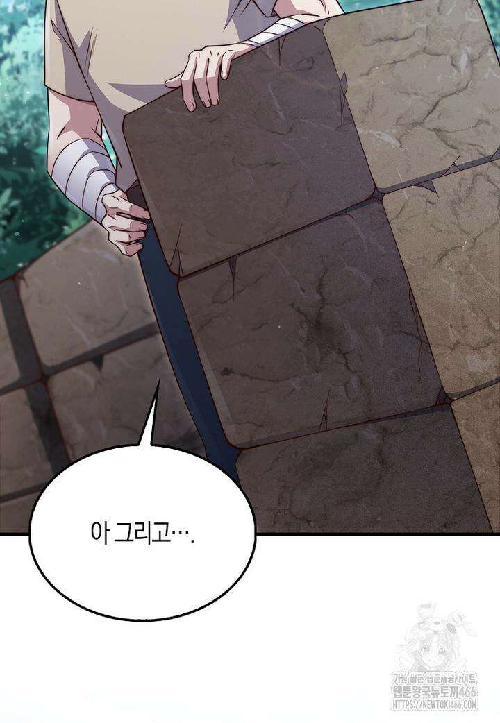 영주님의 코인이 줄지 않음?! 141화 71