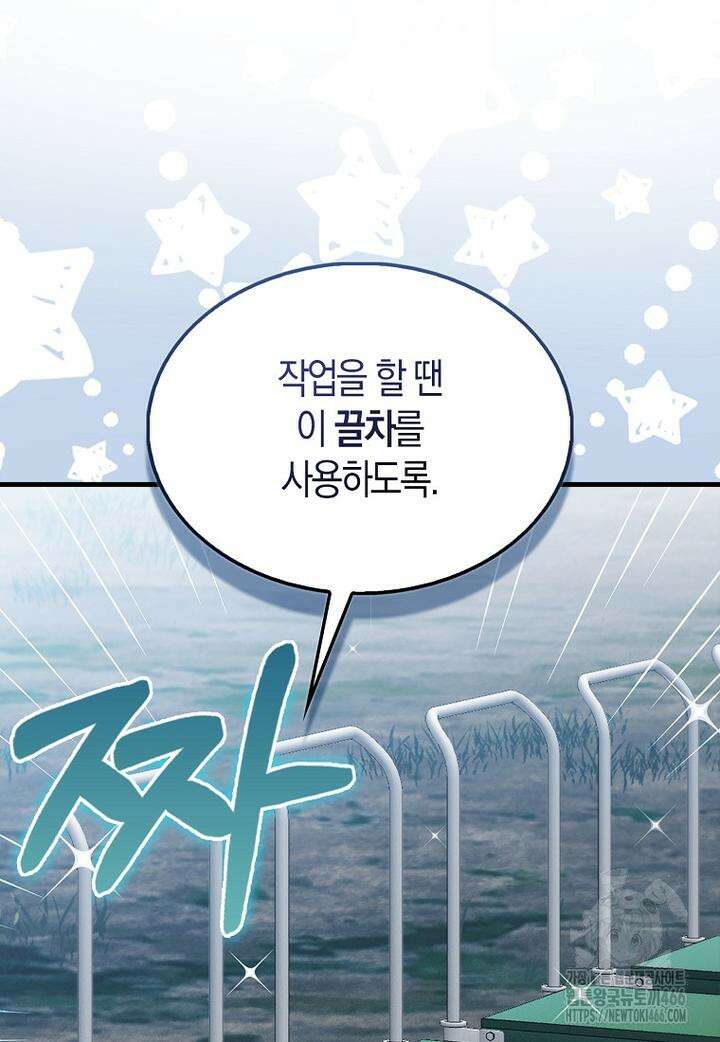 영주님의 코인이 줄지 않음?! 141화 72