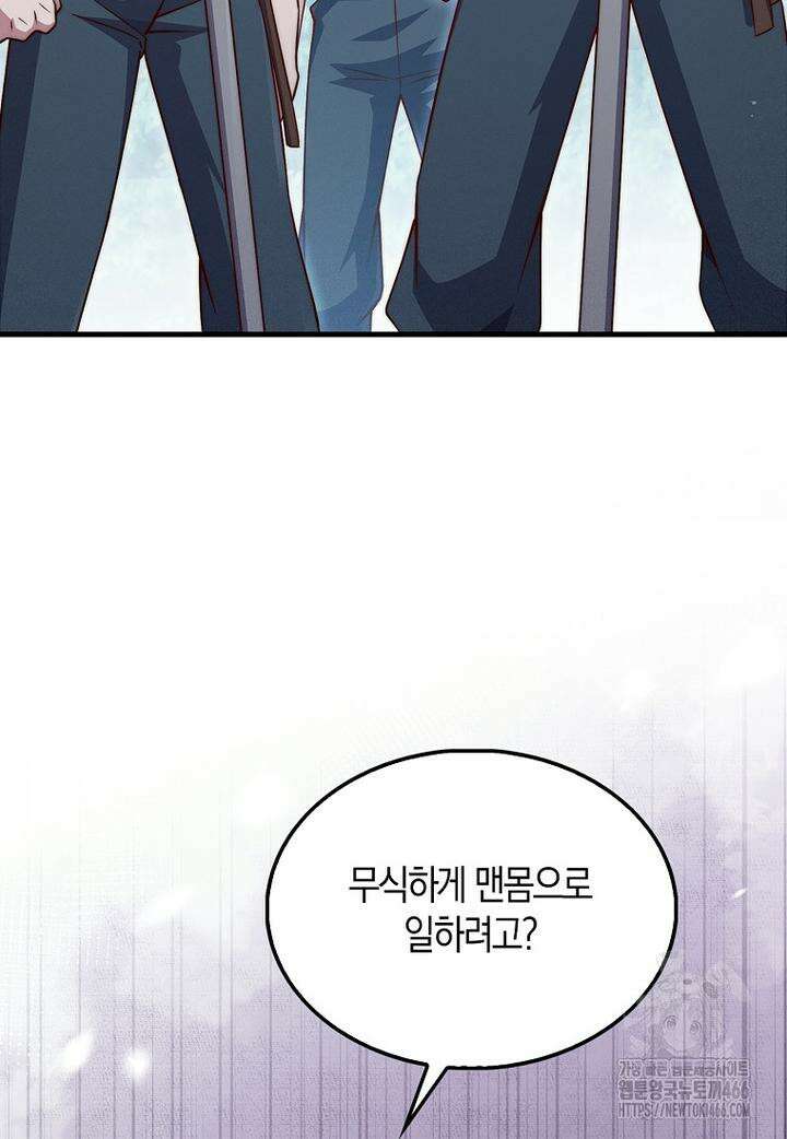 영주님의 코인이 줄지 않음?! 141화 75