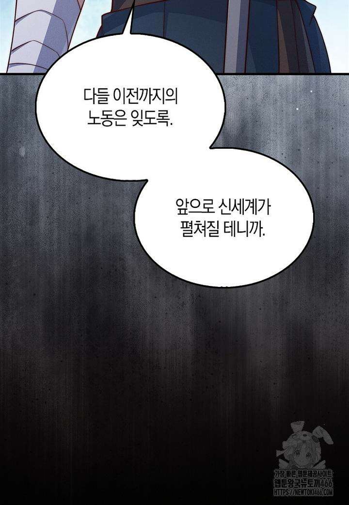 영주님의 코인이 줄지 않음?! 141화 77