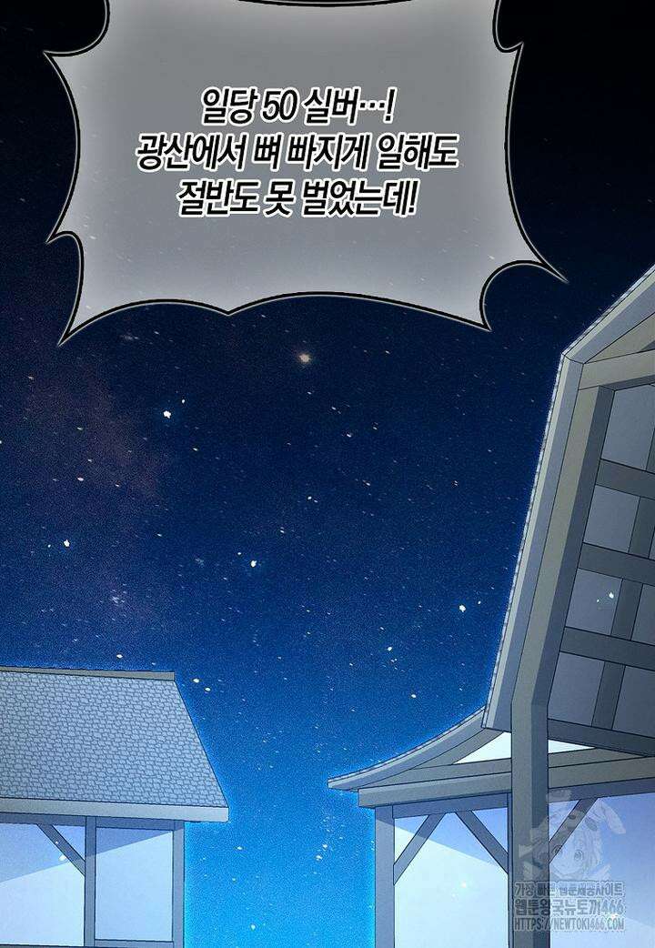 영주님의 코인이 줄지 않음?! 141화 79