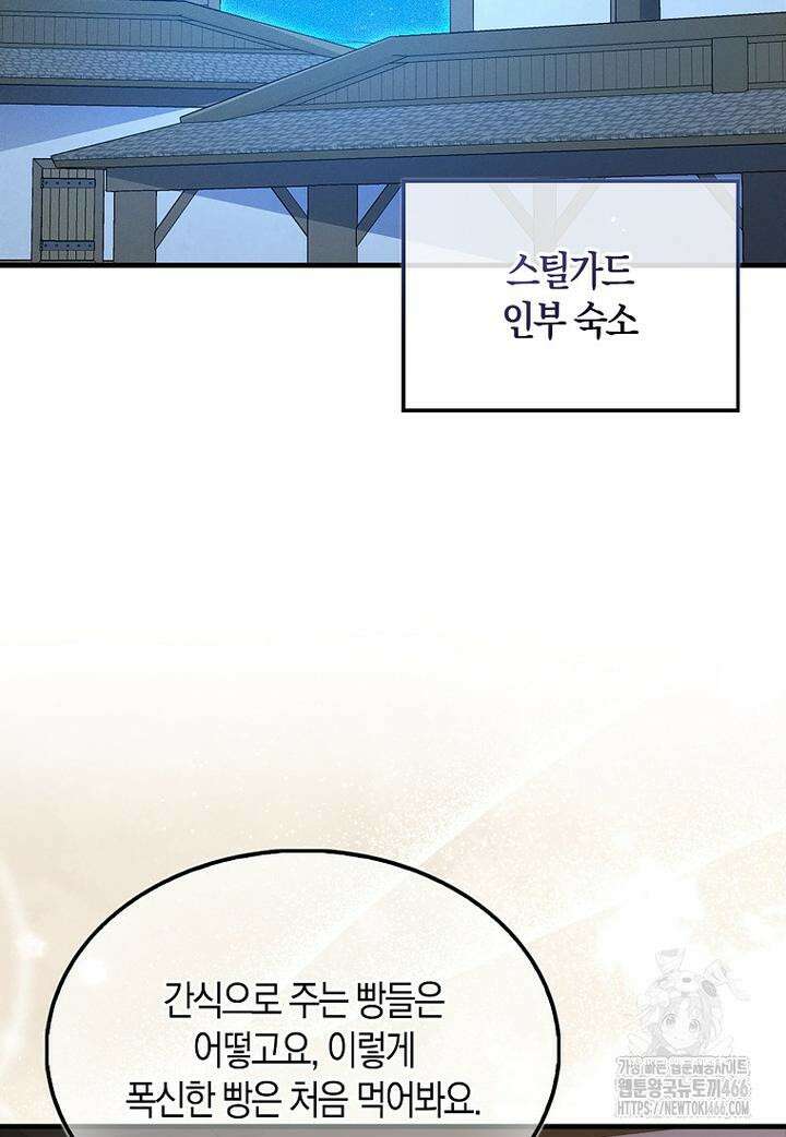 영주님의 코인이 줄지 않음?! 141화 80