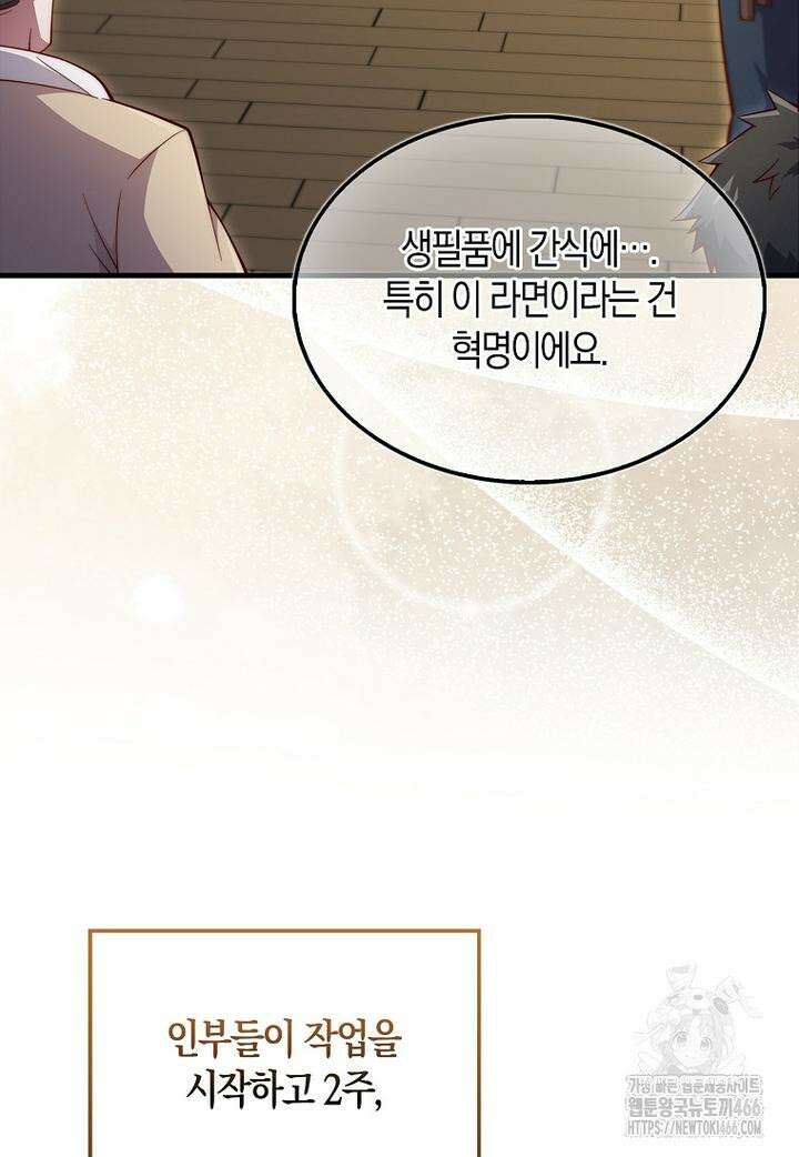 영주님의 코인이 줄지 않음?! 141화 82