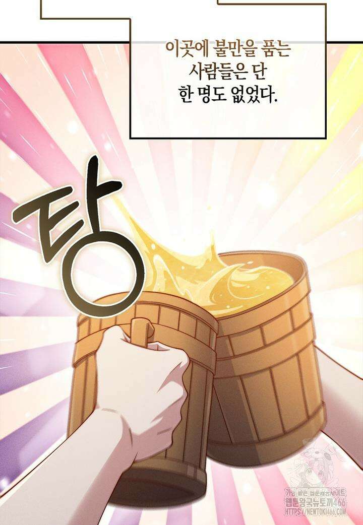 영주님의 코인이 줄지 않음?! 141화 83