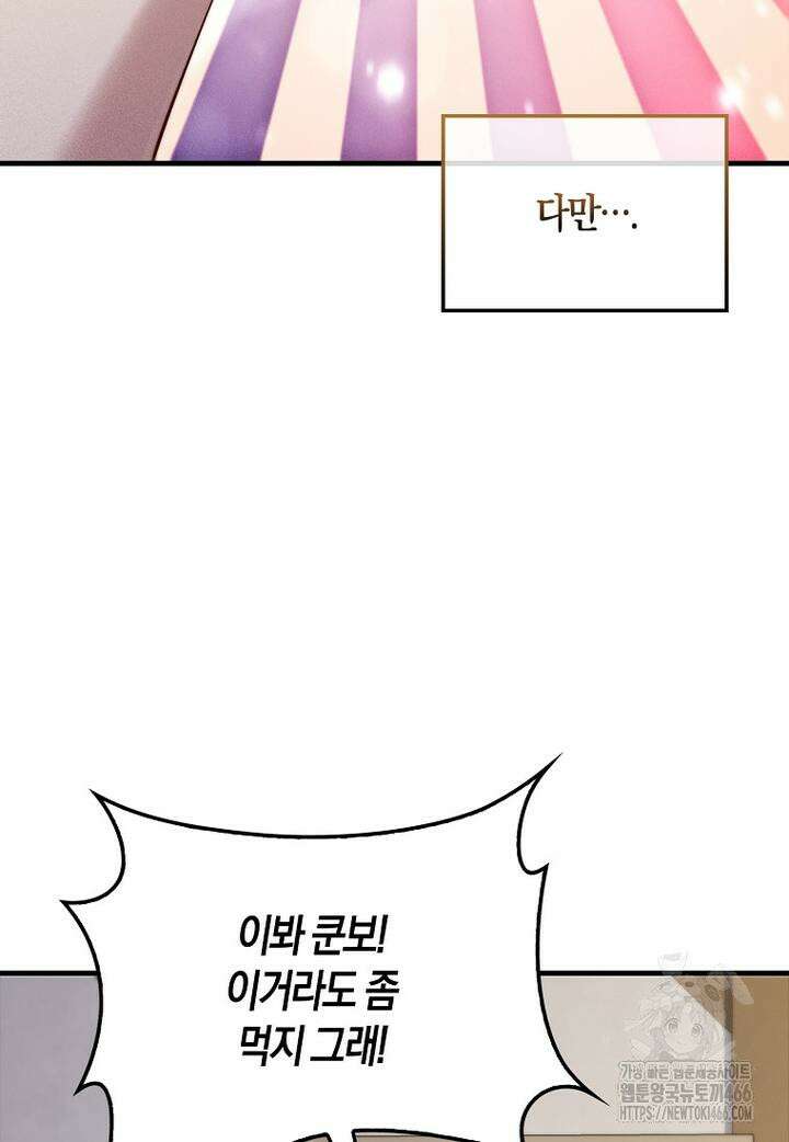 영주님의 코인이 줄지 않음?! 141화 84
