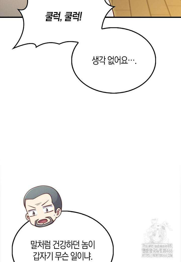 영주님의 코인이 줄지 않음?! 141화 86
