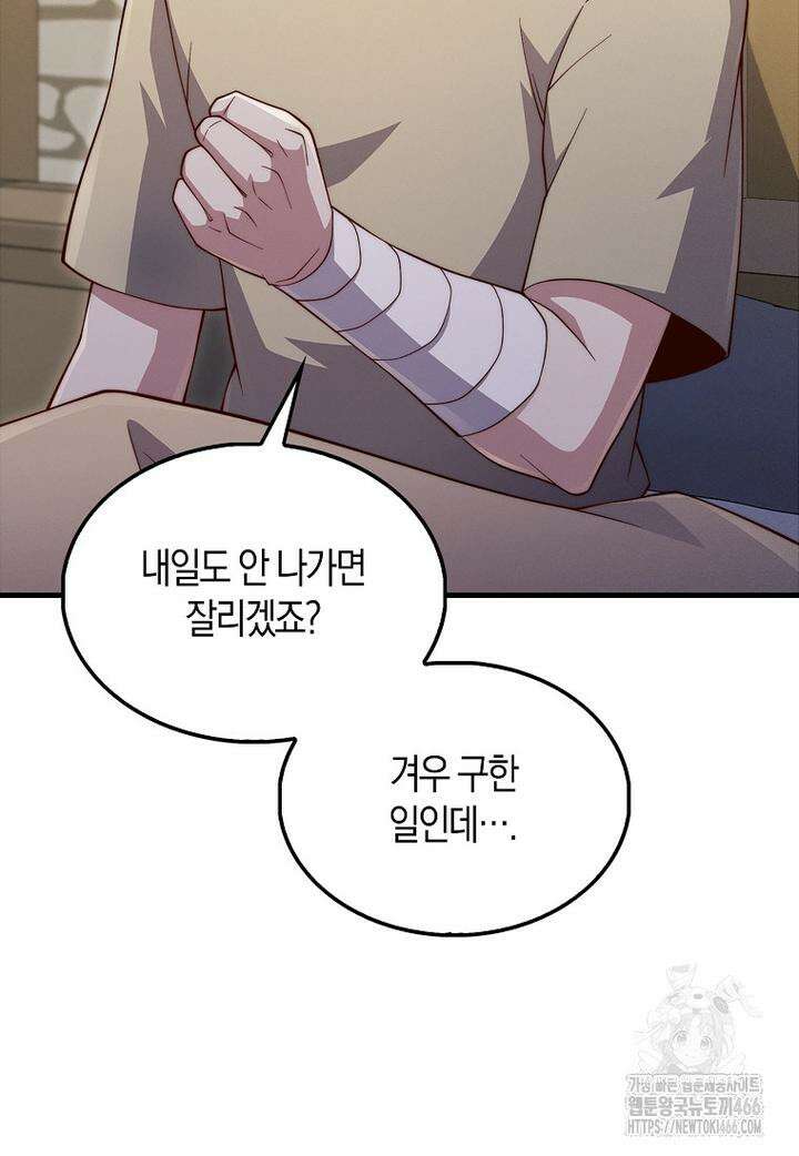 영주님의 코인이 줄지 않음?! 141화 88