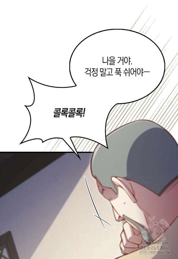 영주님의 코인이 줄지 않음?! 141화 89