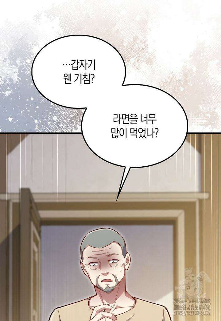 영주님의 코인이 줄지 않음?! 141화 91