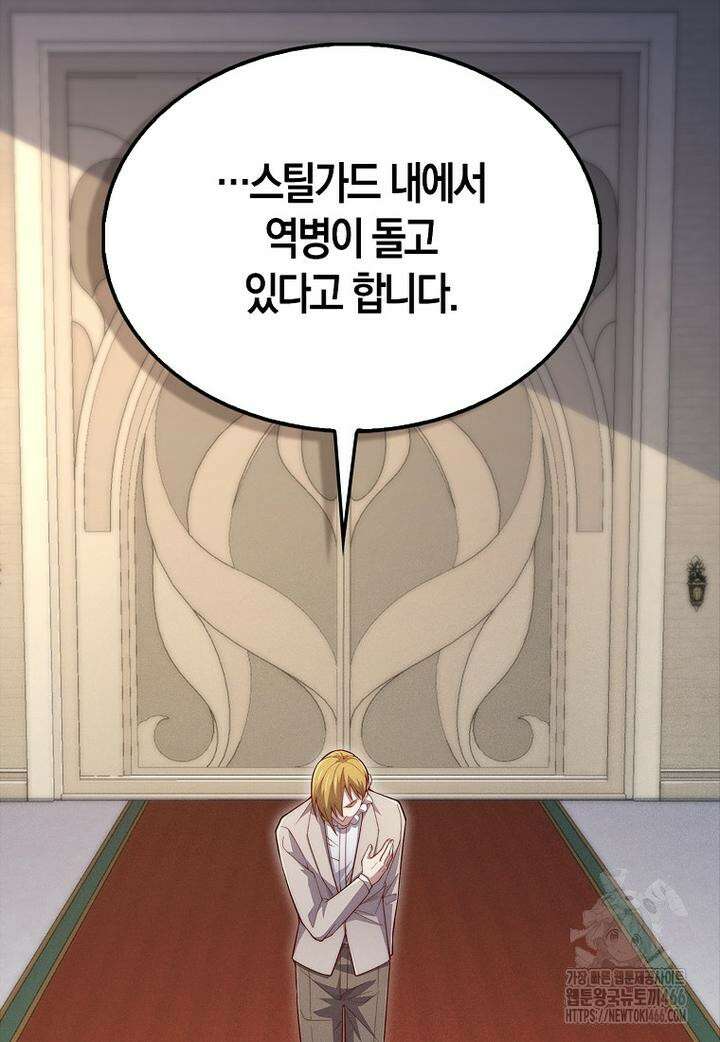 영주님의 코인이 줄지 않음?! 141화 94