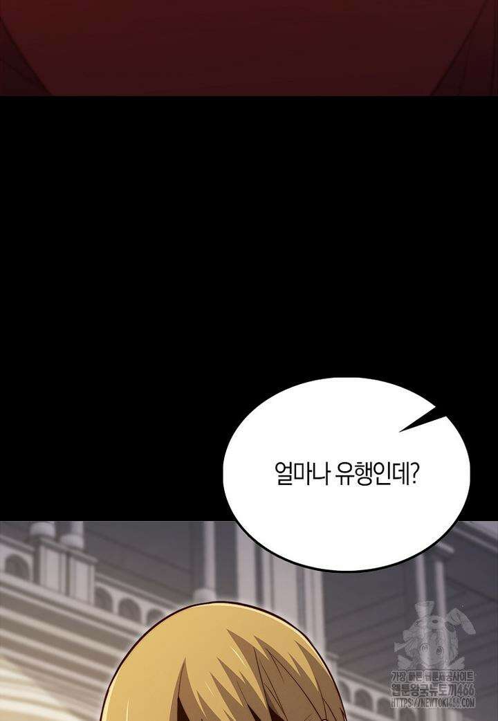 영주님의 코인이 줄지 않음?! 141화 96