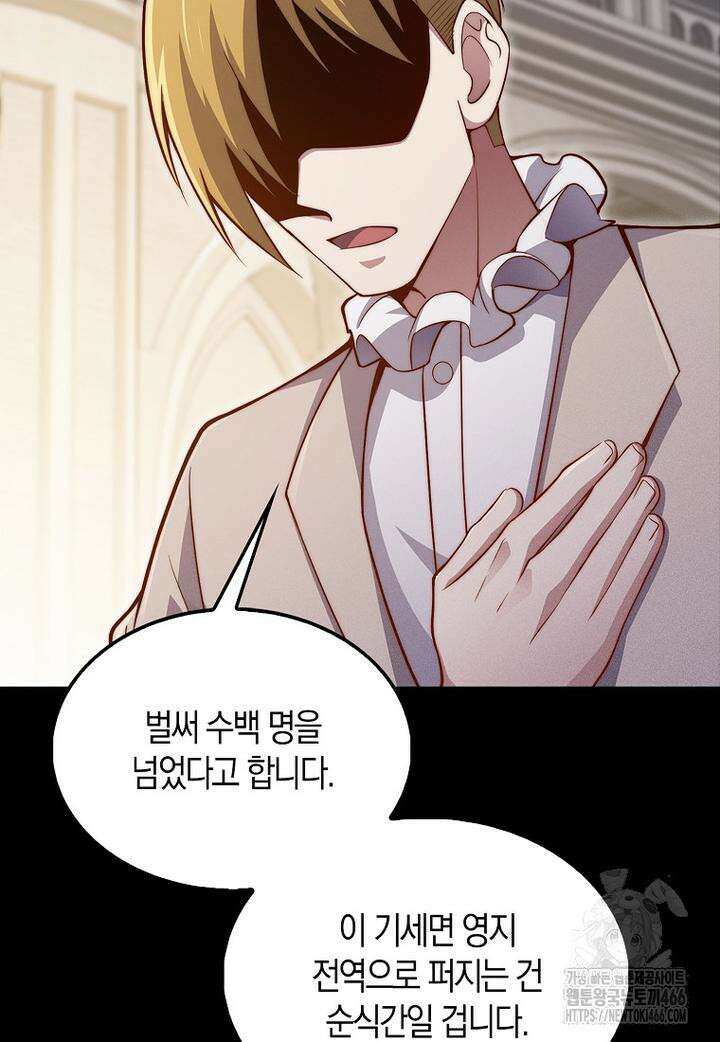 영주님의 코인이 줄지 않음?! 141화 97