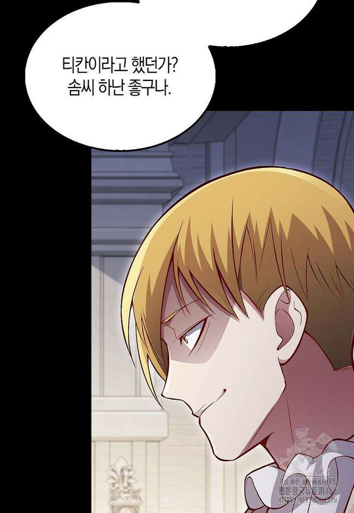 영주님의 코인이 줄지 않음?! 141화 100