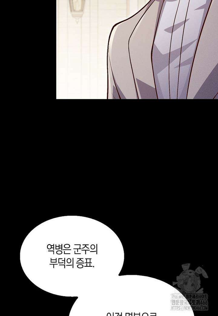 영주님의 코인이 줄지 않음?! 141화 101