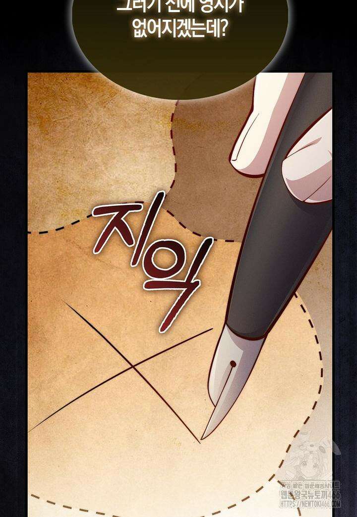 영주님의 코인이 줄지 않음?! 141화 104