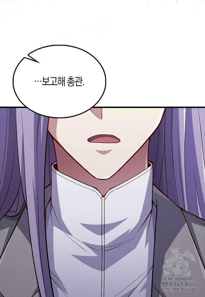 영주님의 코인이 줄지 않음?! 141화 106