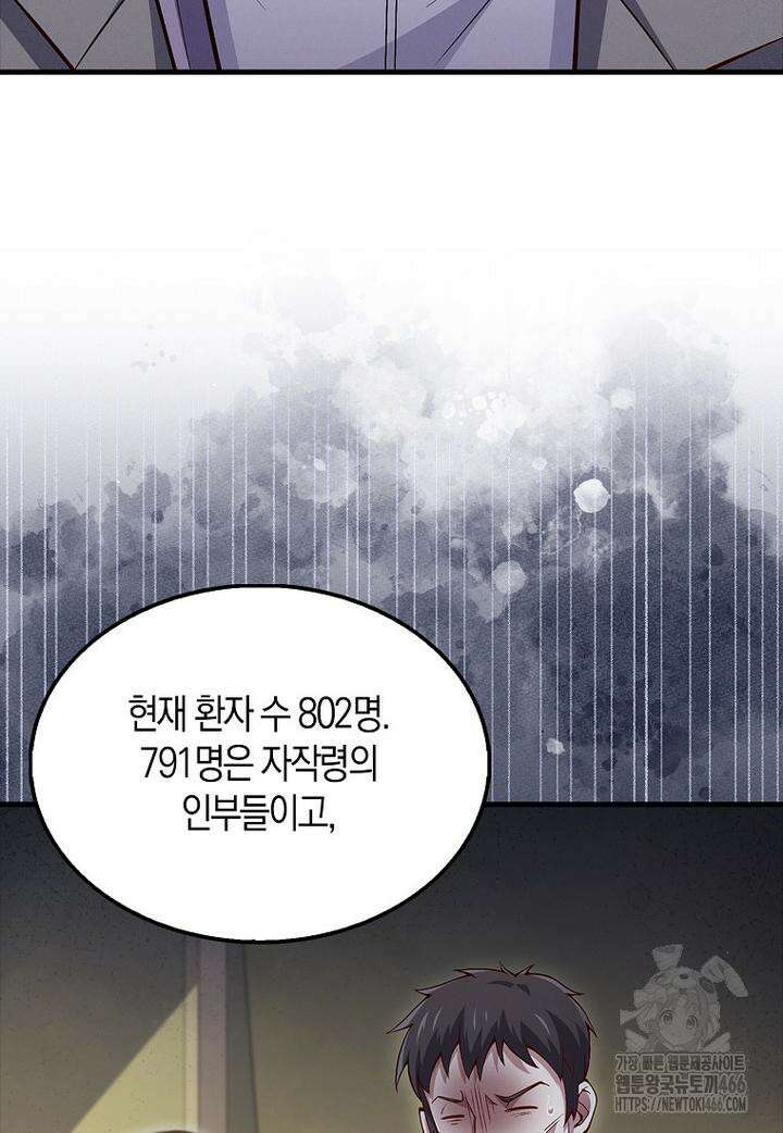 영주님의 코인이 줄지 않음?! 141화 107