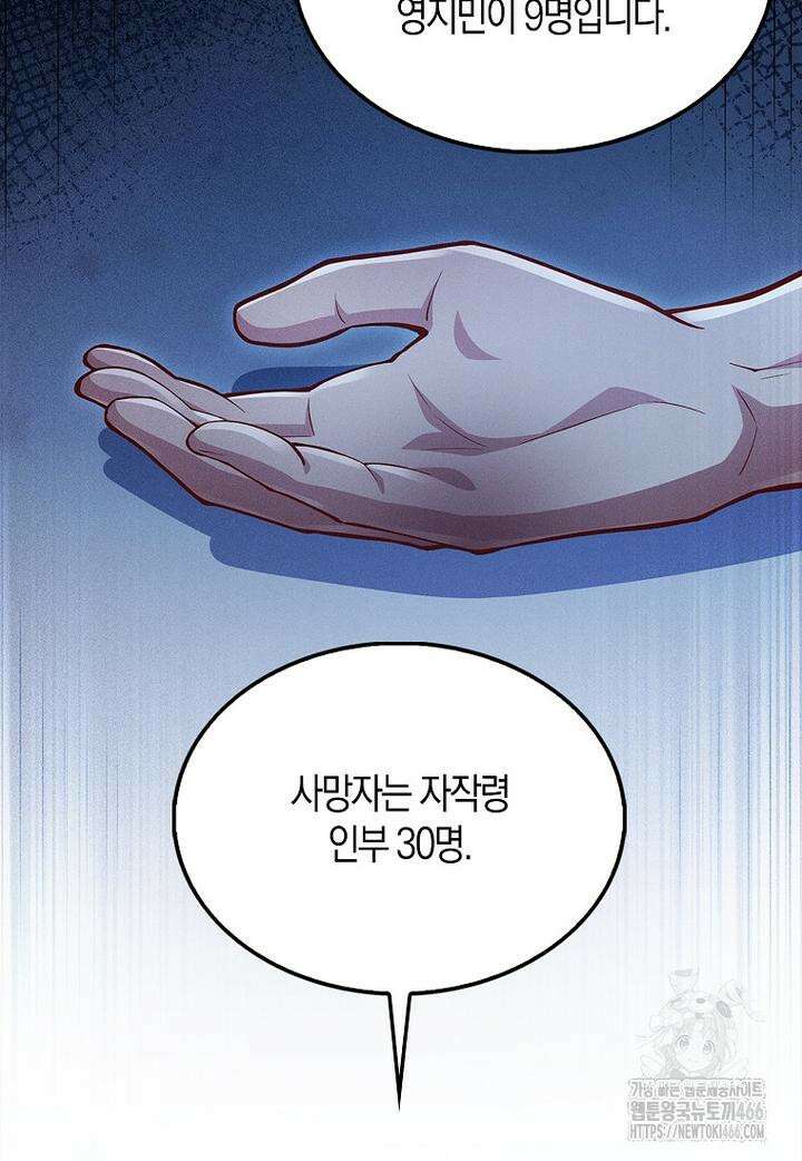 영주님의 코인이 줄지 않음?! 141화 109