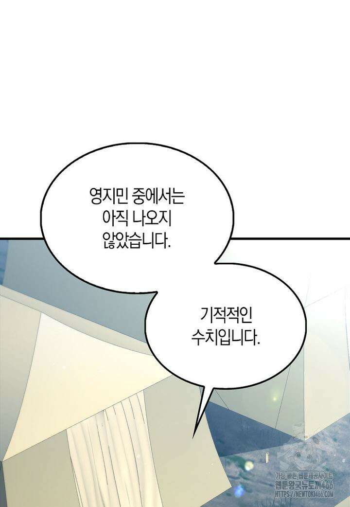 영주님의 코인이 줄지 않음?! 141화 111