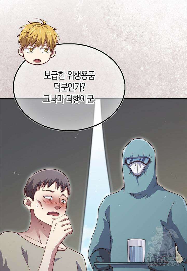 영주님의 코인이 줄지 않음?! 141화 113
