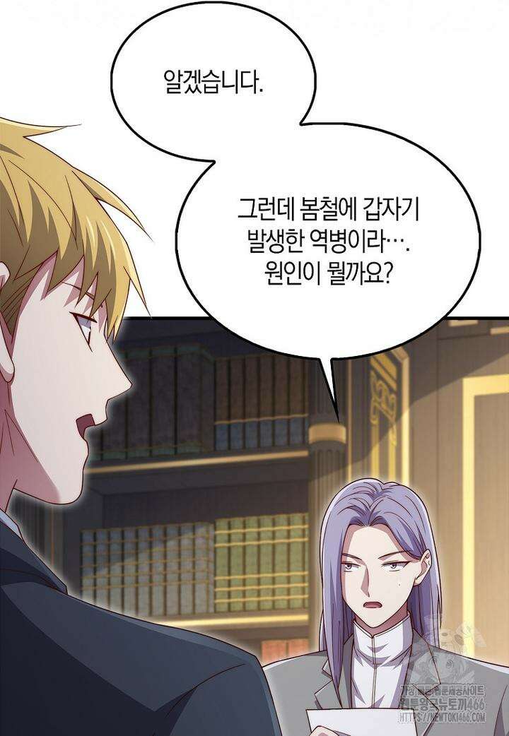 영주님의 코인이 줄지 않음?! 141화 115