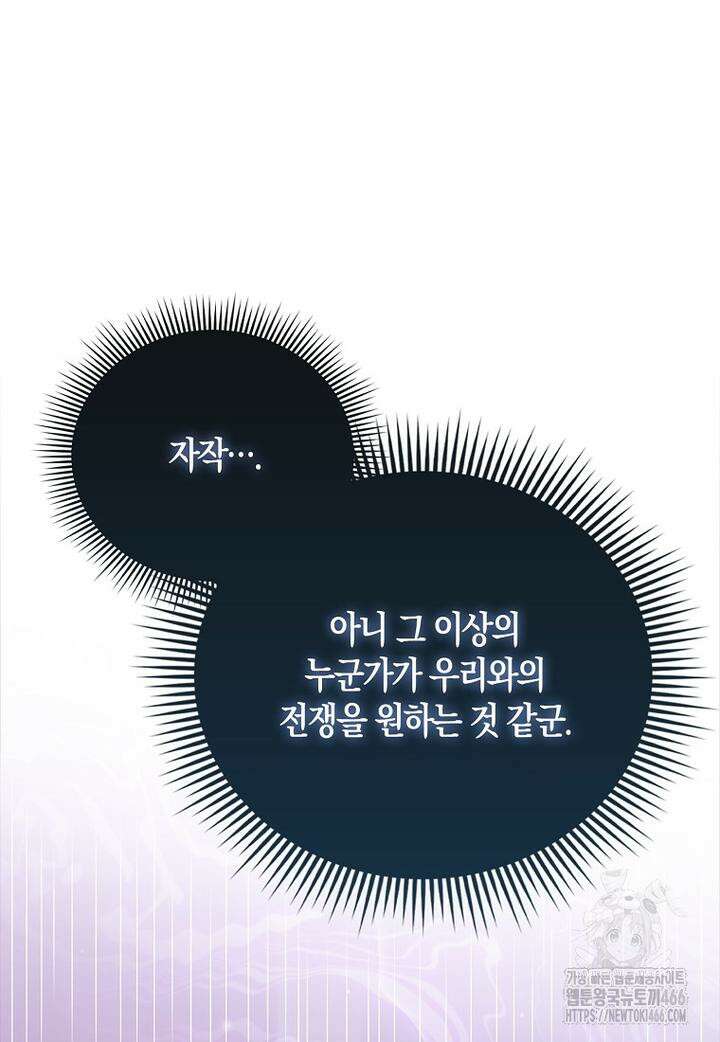 영주님의 코인이 줄지 않음?! 141화 118