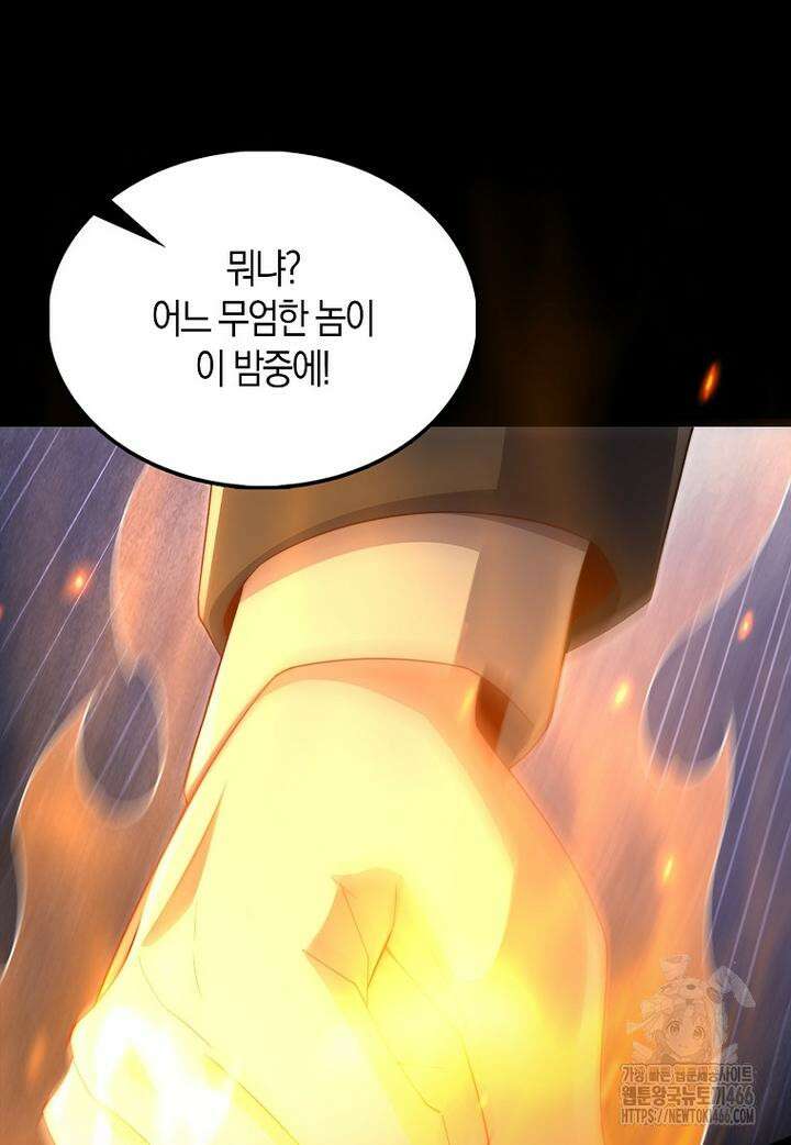 영주님의 코인이 줄지 않음?! 141화 124