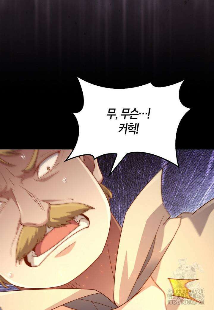 영주님의 코인이 줄지 않음?! 141화 128