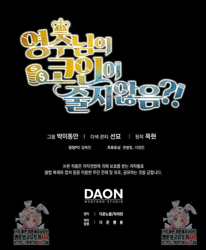 영주님의 코인이 줄지 않음?! 141화 133