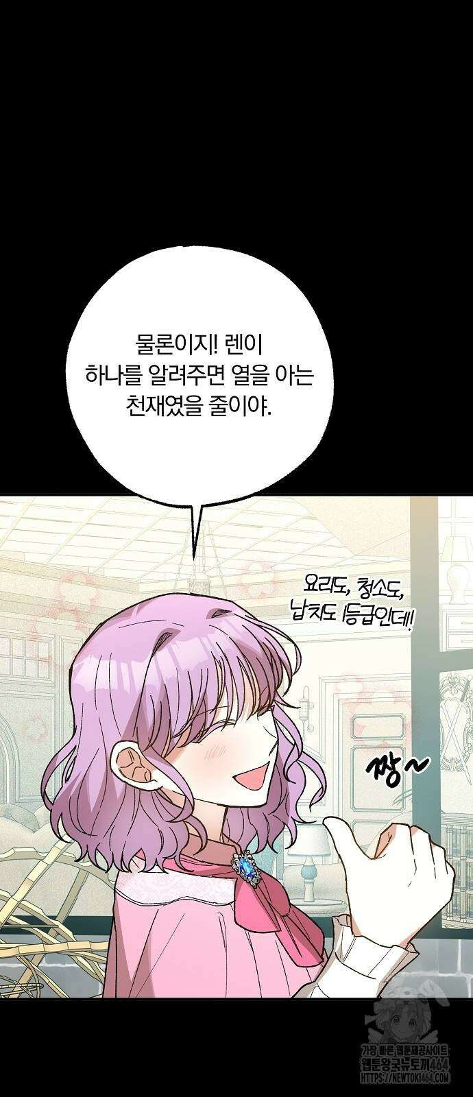 남주 좀 납치합시다! 26화 3
