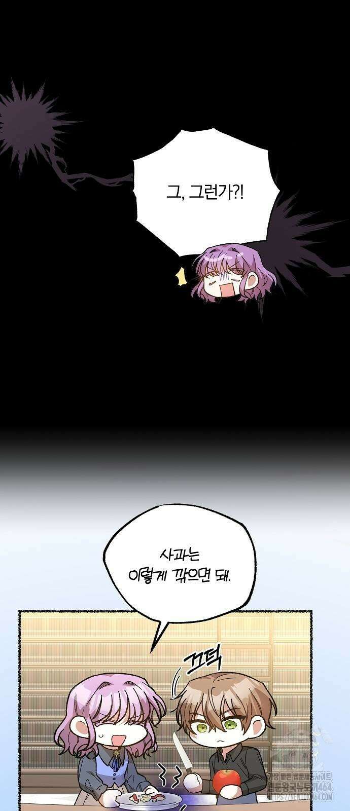 남주 좀 납치합시다! 26화 5