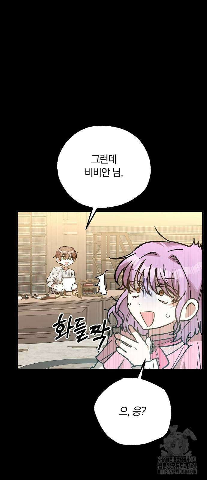 남주 좀 납치합시다! 26화 7
