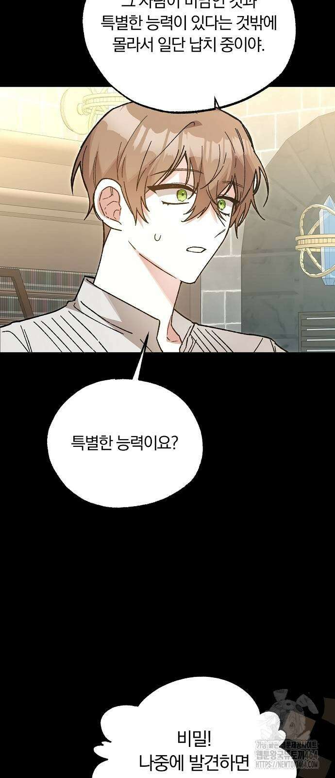 남주 좀 납치합시다! 26화 10