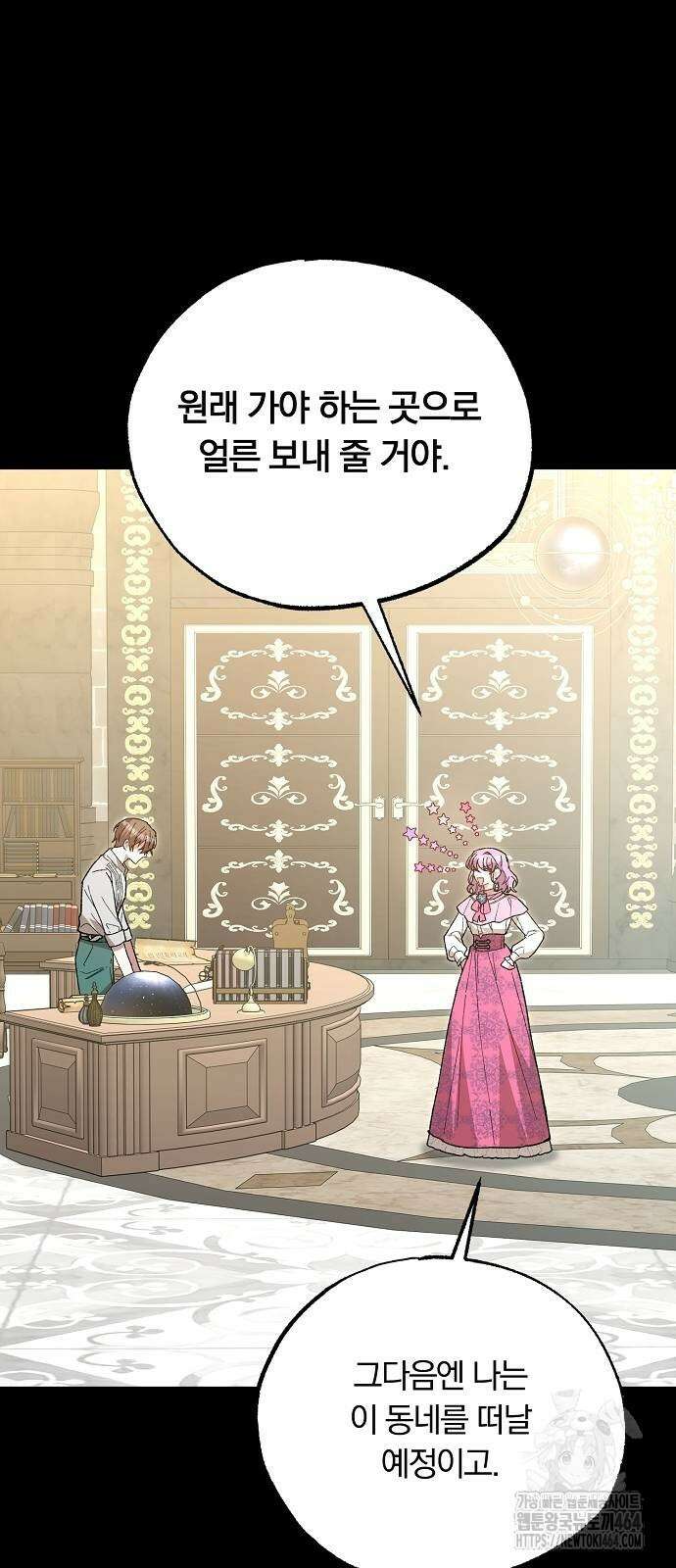 남주 좀 납치합시다! 26화 14