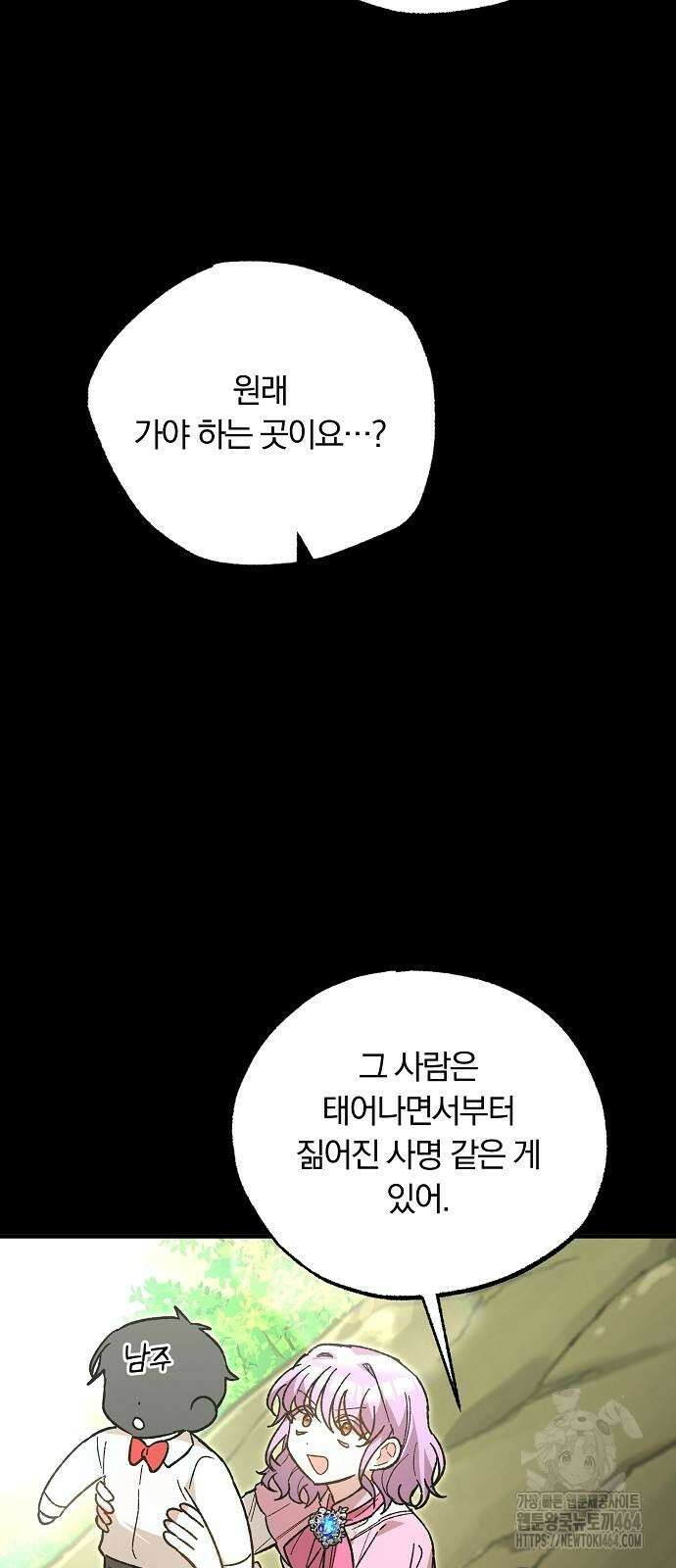 남주 좀 납치합시다! 26화 15