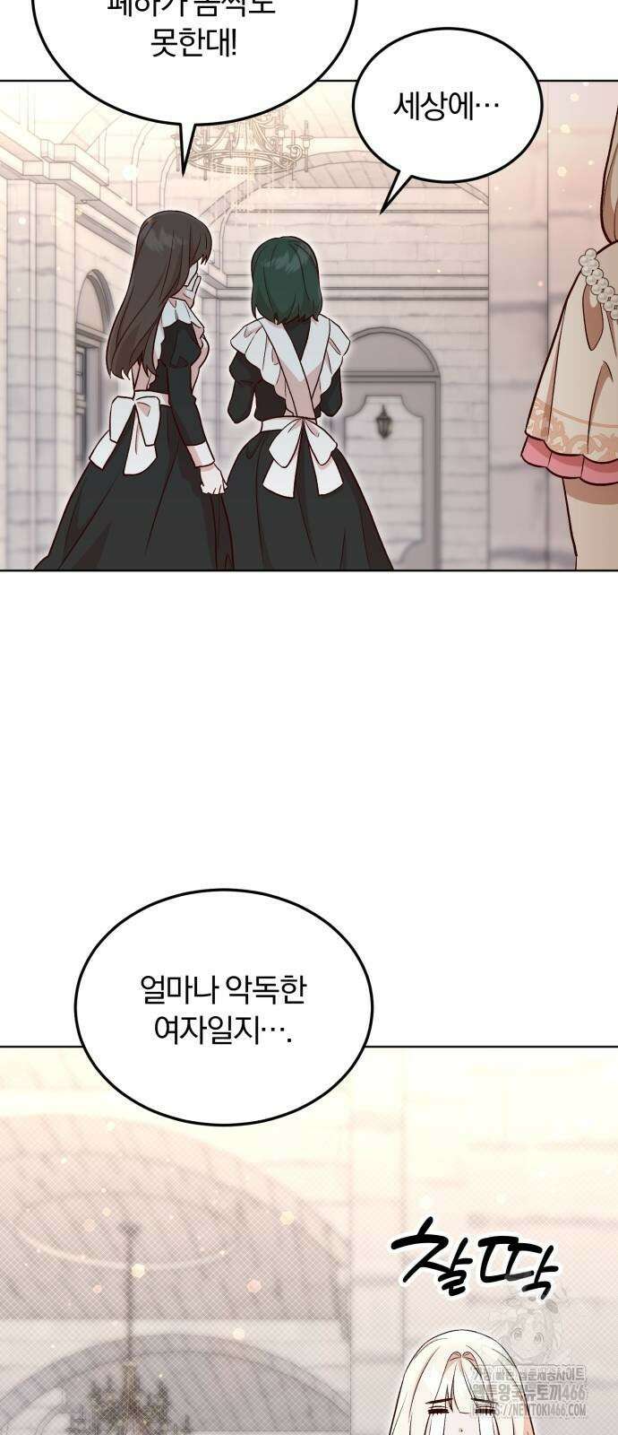 황제의 멍멍이 25화 10