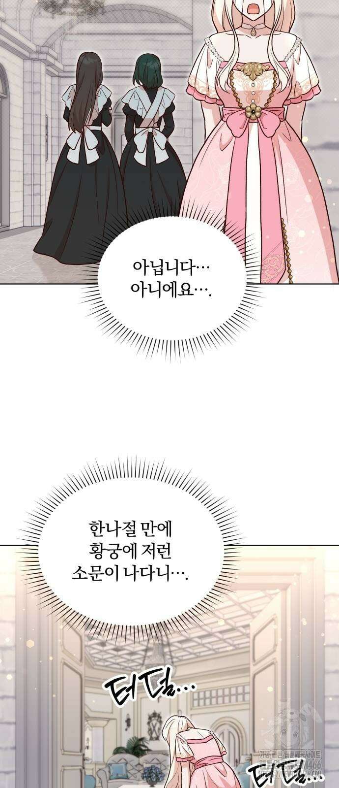 황제의 멍멍이 25화 11