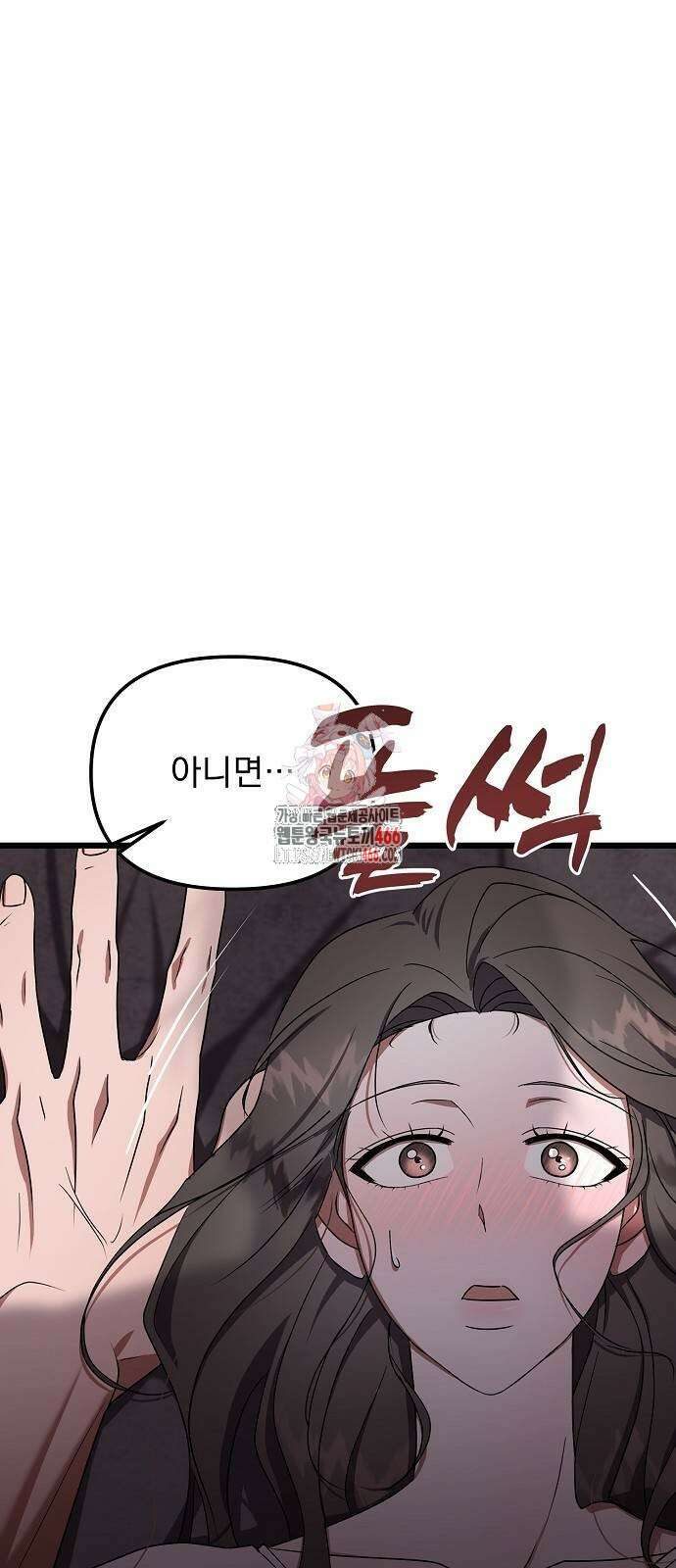 얽혀 버린 16화 1