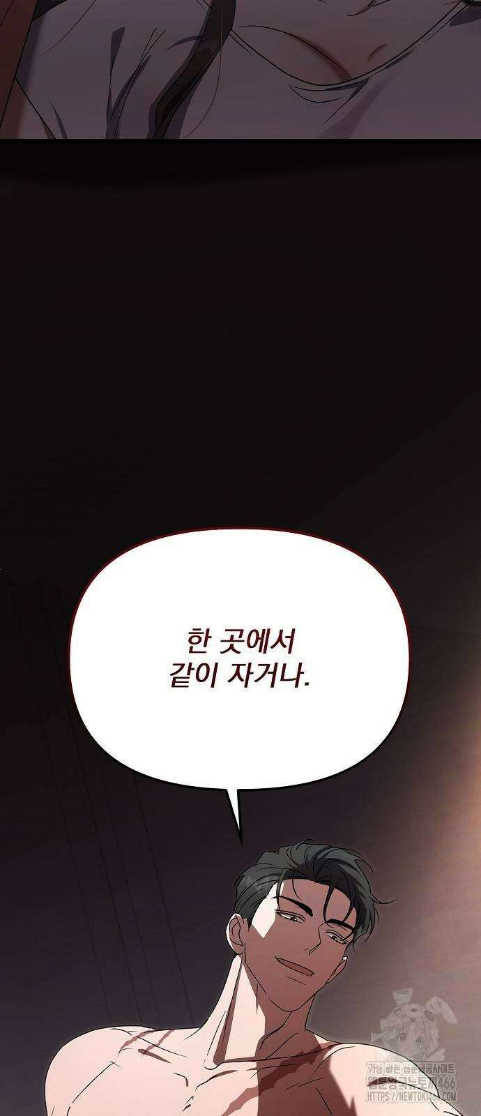 얽혀 버린 16화 2