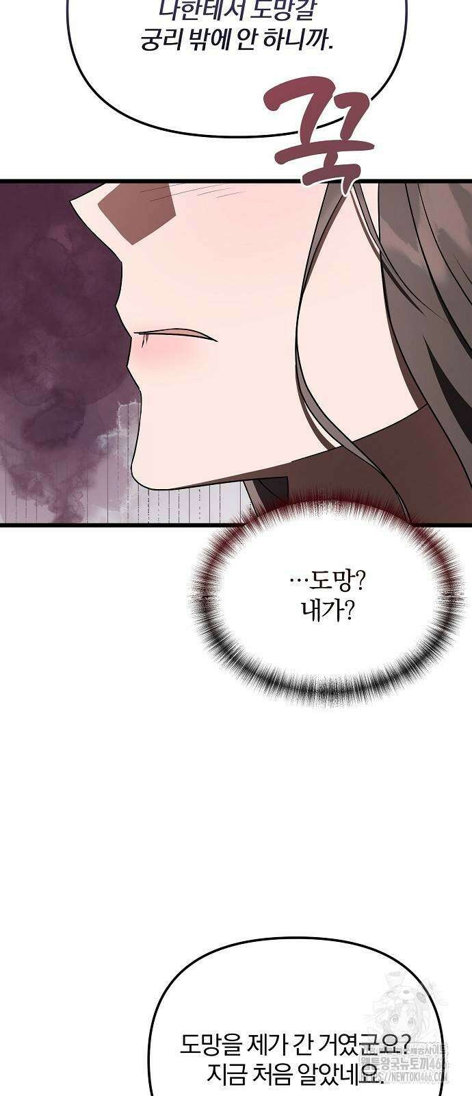 얽혀 버린 16화 6