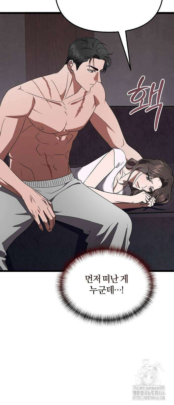 얽혀 버린 16화 7