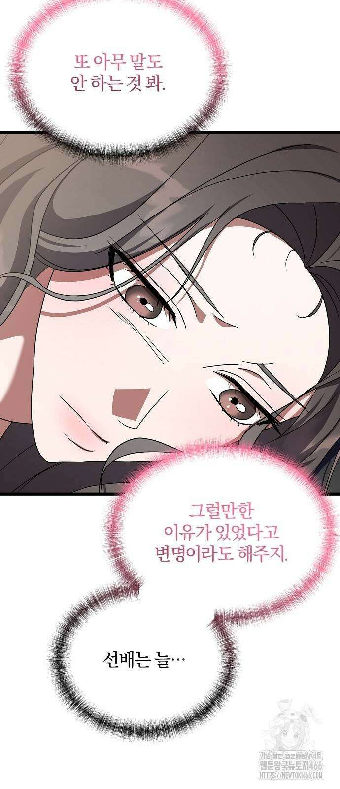 얽혀 버린 16화 9