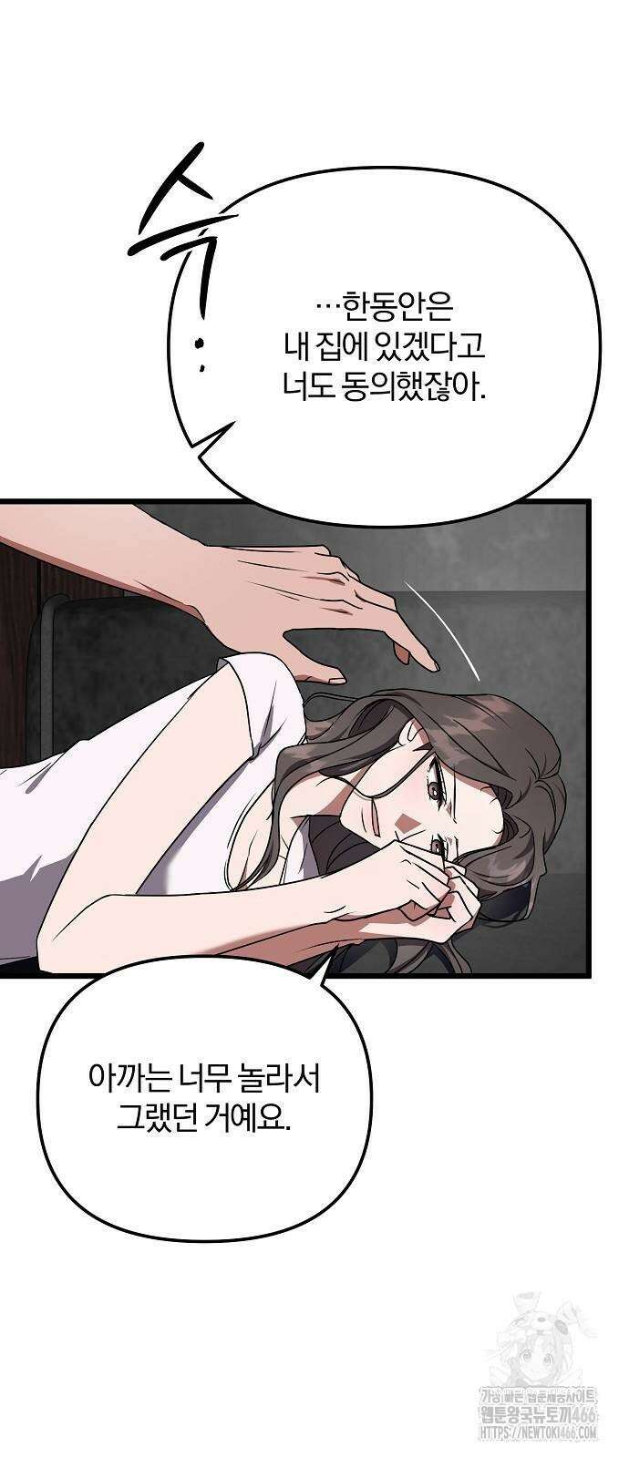 얽혀 버린 16화 10