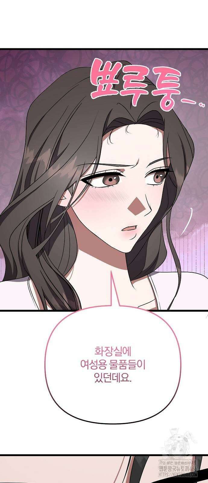 얽혀 버린 16화 12
