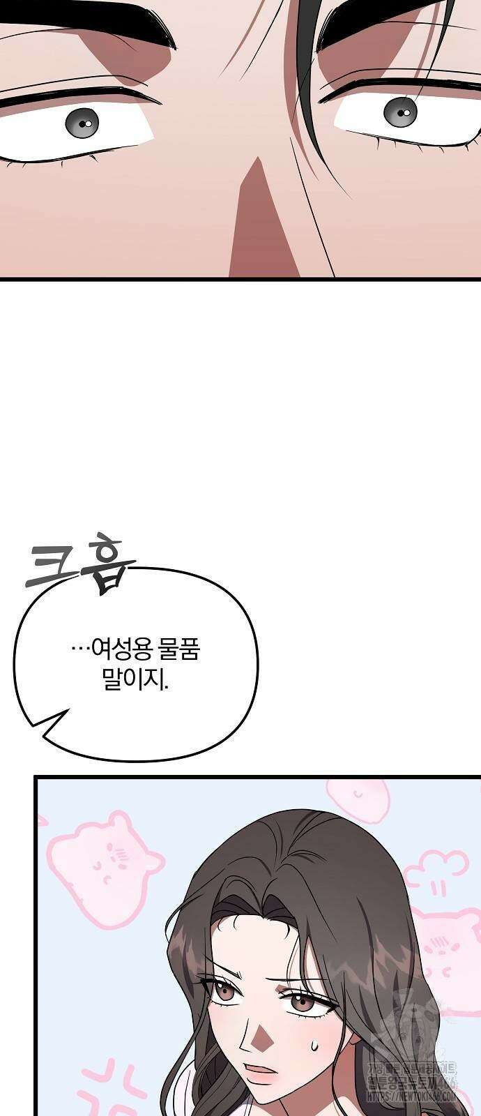 얽혀 버린 16화 13