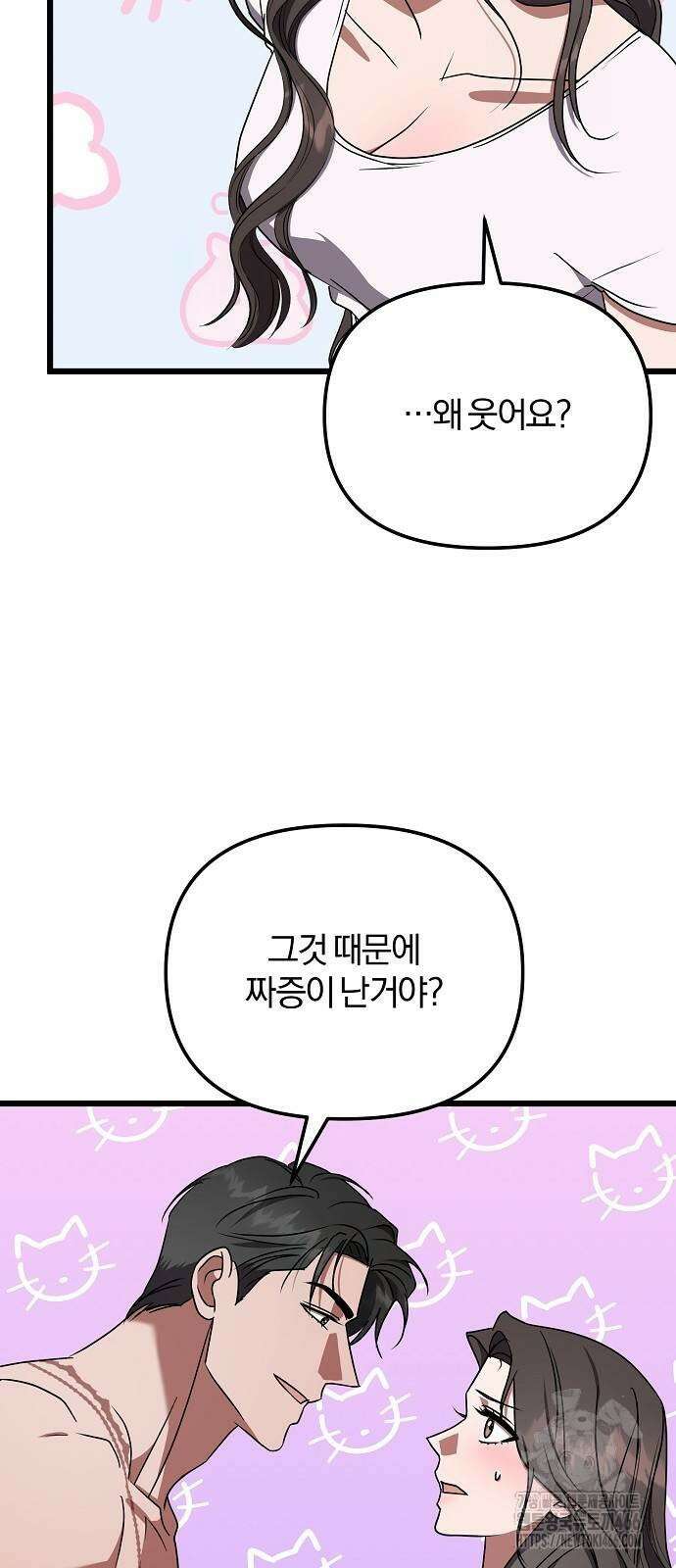 얽혀 버린 16화 14